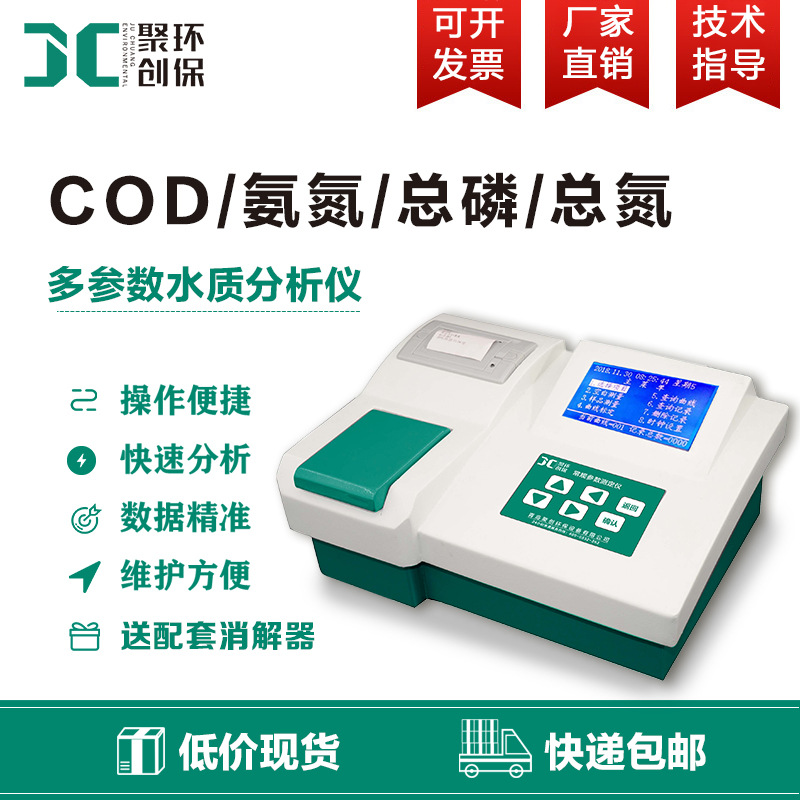 JC-200C型COD快速測定儀