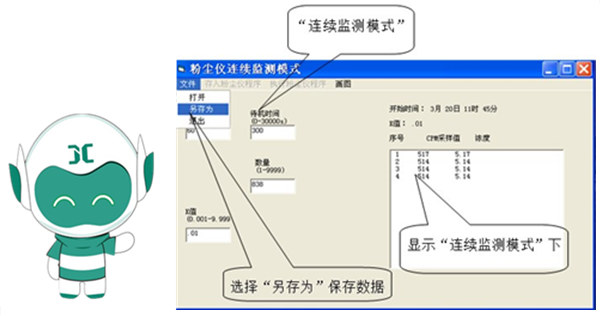 小聚教你，粉塵檢測(cè)儀切割器的更換和檢測(cè)軟件的使用