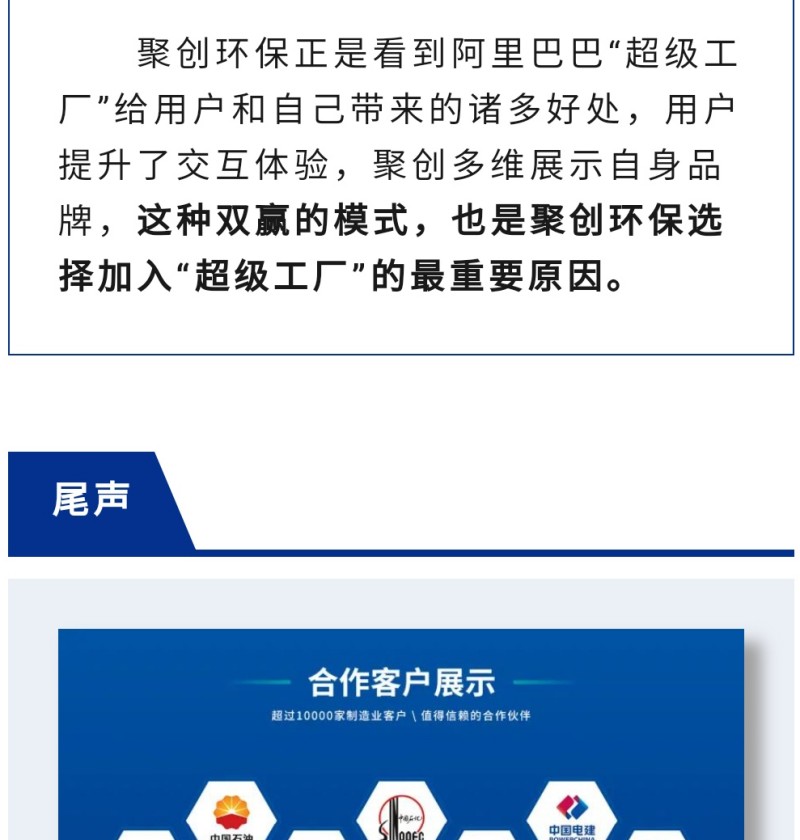 阿里巴巴的“超級(jí)工廠”驗(yàn)廠，打破了傳統(tǒng)貿(mào)易模式下，買家在采購過程中，往往要派人員到采購公司工廠實(shí)地考察的不便，為買家節(jié)省了時(shí)間、人工等成本，同時(shí)也讓賣家的貿(mào)易從宣傳展示到營銷渠道發(fā)生了翻天覆地的改變。 