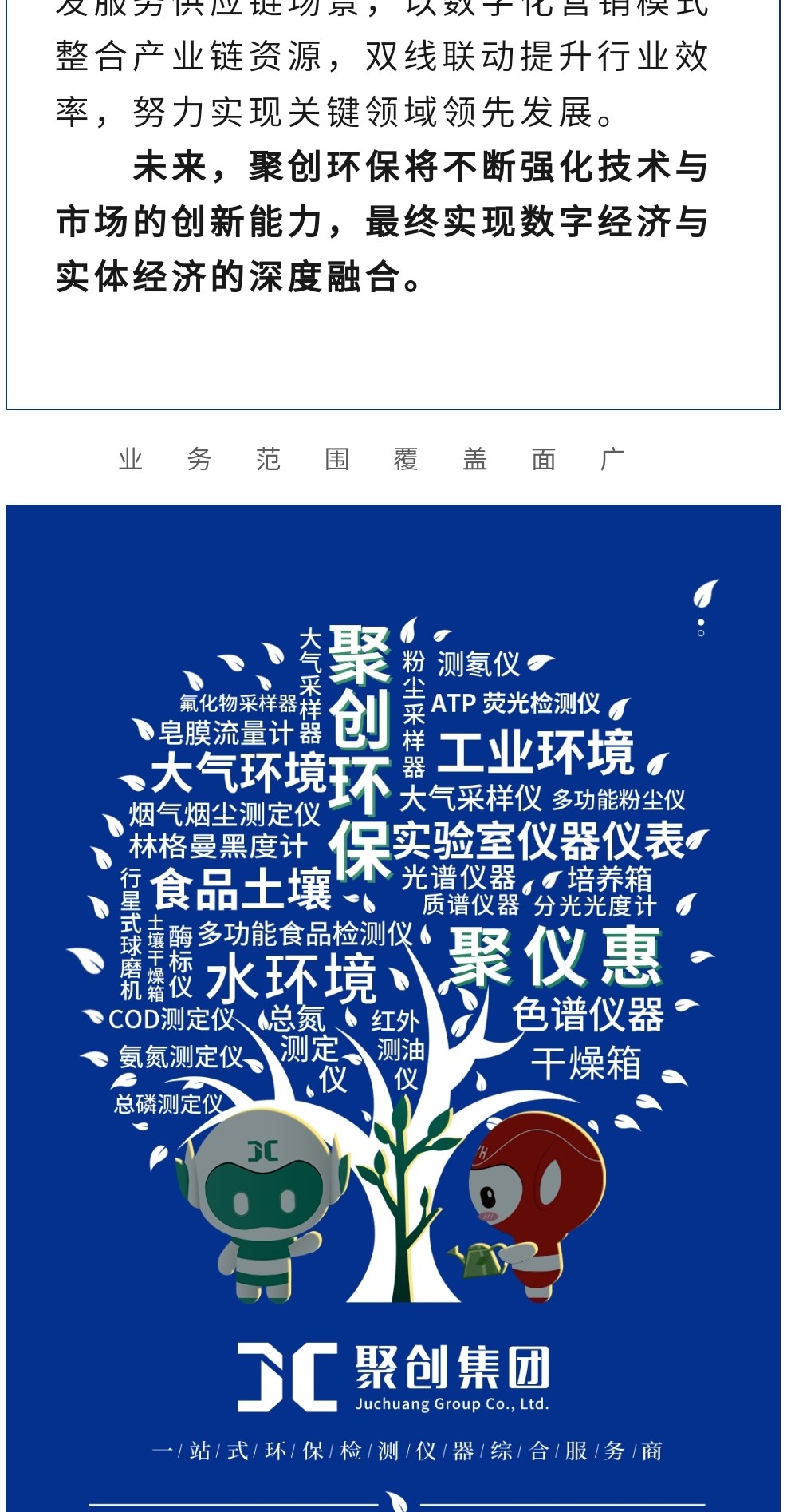 2023年11月7日，為期八天的“李滄區(qū)企業(yè)發(fā)展成果展”在李滄區(qū)人民政府大樓圓滿(mǎn)落幕，以“視頻圖文+實(shí)物展品”的形式，為2023“青島企業(yè)家日”增光添彩。青島聚創(chuàng)環(huán)保集團(tuán)有限公司（簡(jiǎn)稱(chēng)“聚創(chuàng)環(huán)?！保┳鳛槌晒故敬砥髽I(yè)之一，攜自主研發(fā)產(chǎn)品應(yīng)邀