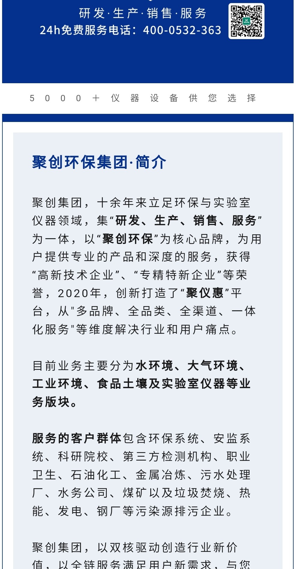 2023年11月7日，為期八天的“李滄區(qū)企業(yè)發(fā)展成果展”在李滄區(qū)人民政府大樓圓滿(mǎn)落幕，以“視頻圖文+實(shí)物展品”的形式，為2023“青島企業(yè)家日”增光添彩。青島聚創(chuàng)環(huán)保集團(tuán)有限公司（簡(jiǎn)稱(chēng)“聚創(chuàng)環(huán)?！保┳鳛槌晒故敬砥髽I(yè)之一，攜自主研發(fā)產(chǎn)品應(yīng)邀